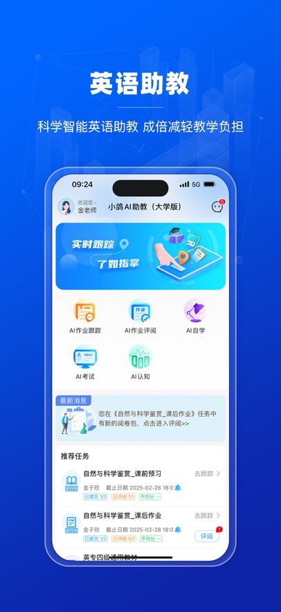 小鸽AI助教(大学版)app v5.4.15