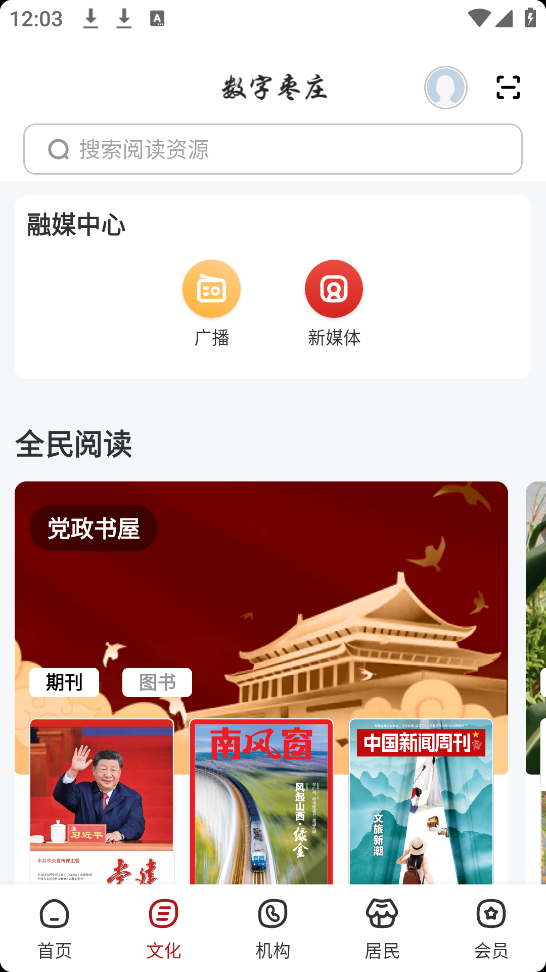 数字枣庄app v2.8.7