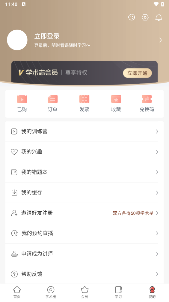 学术志app v6.8.0