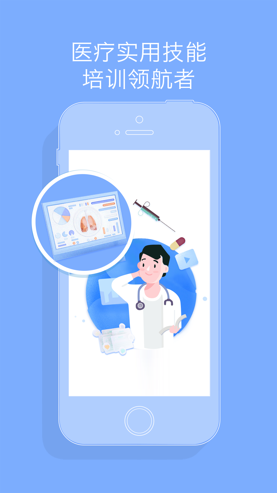 心医学院手机版app下载 v2.0.3