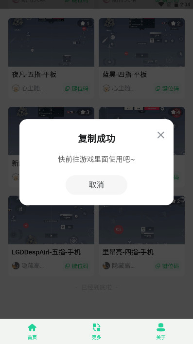 无畏键位助手官方版 1.0安卓版 v1.0