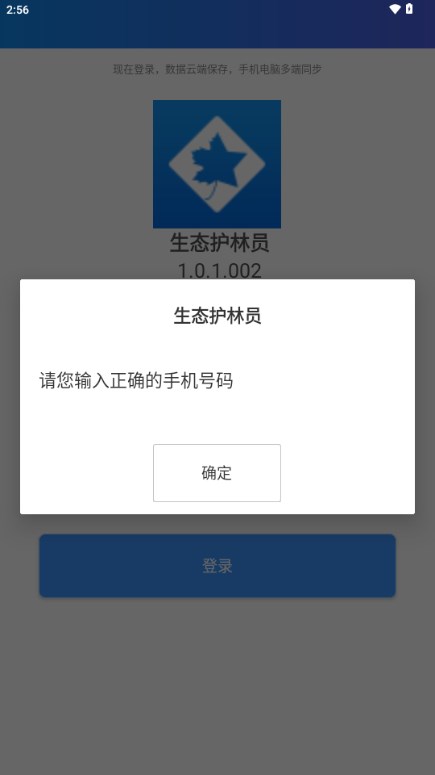 生态护林员app软件免费 v1.0.1.002