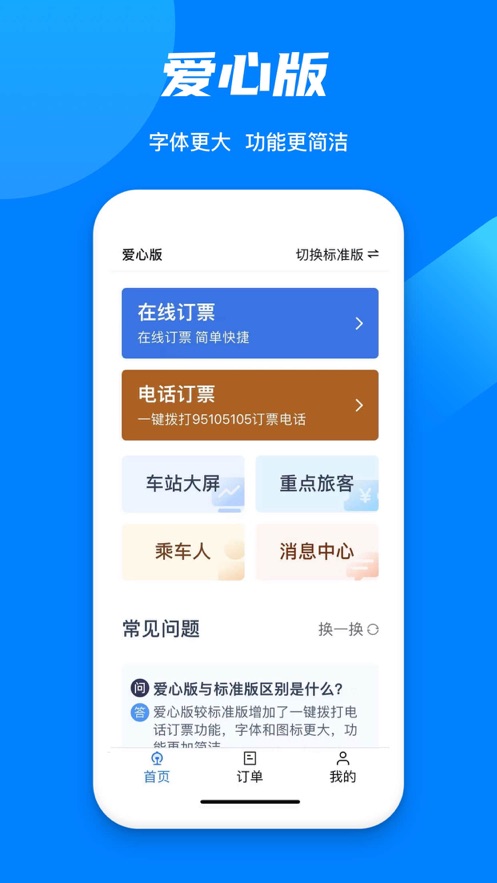 12306官方订票app最新版 5.9.5