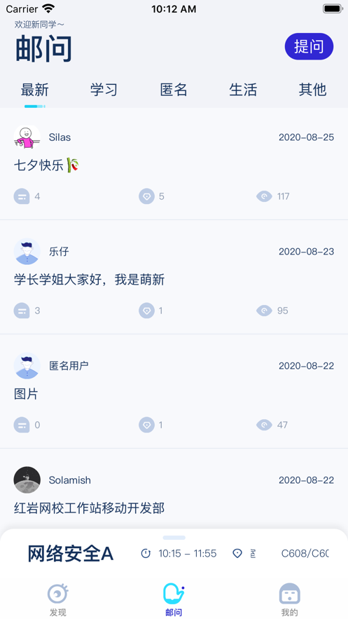 掌上重邮app下载 v6.6.2