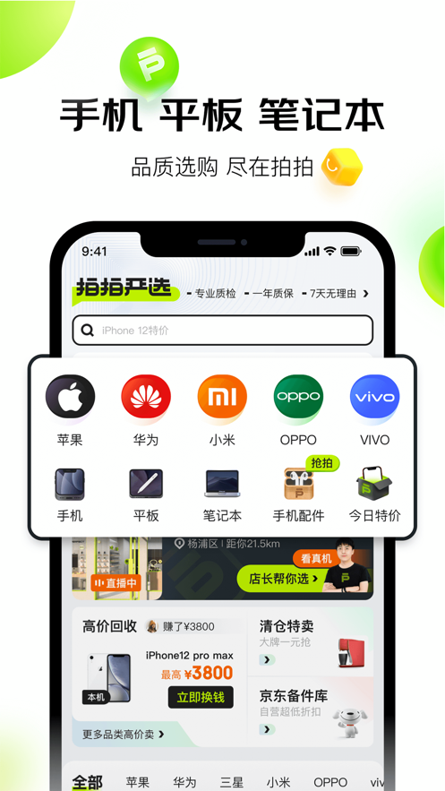 拍拍严选app v4.3.3
