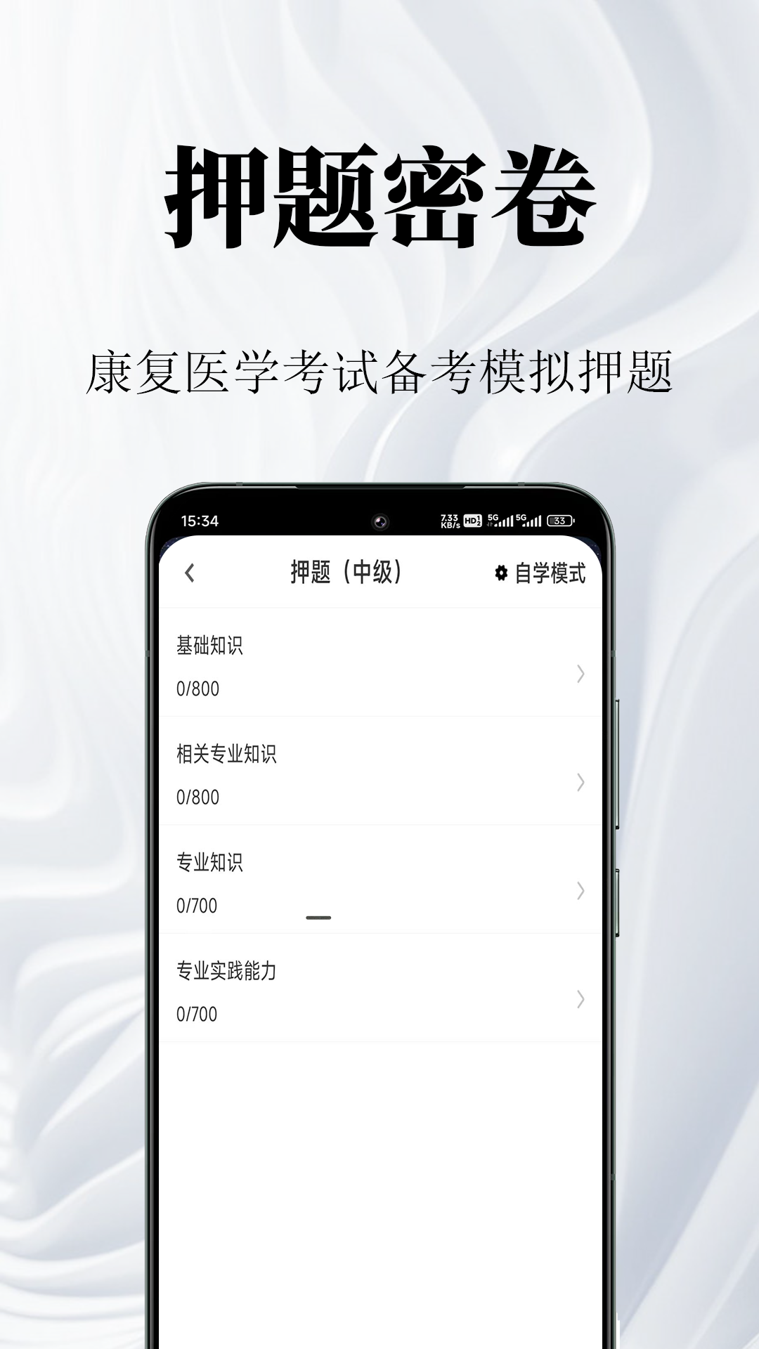 康复医学鸣题库官方正版 v2.1.6