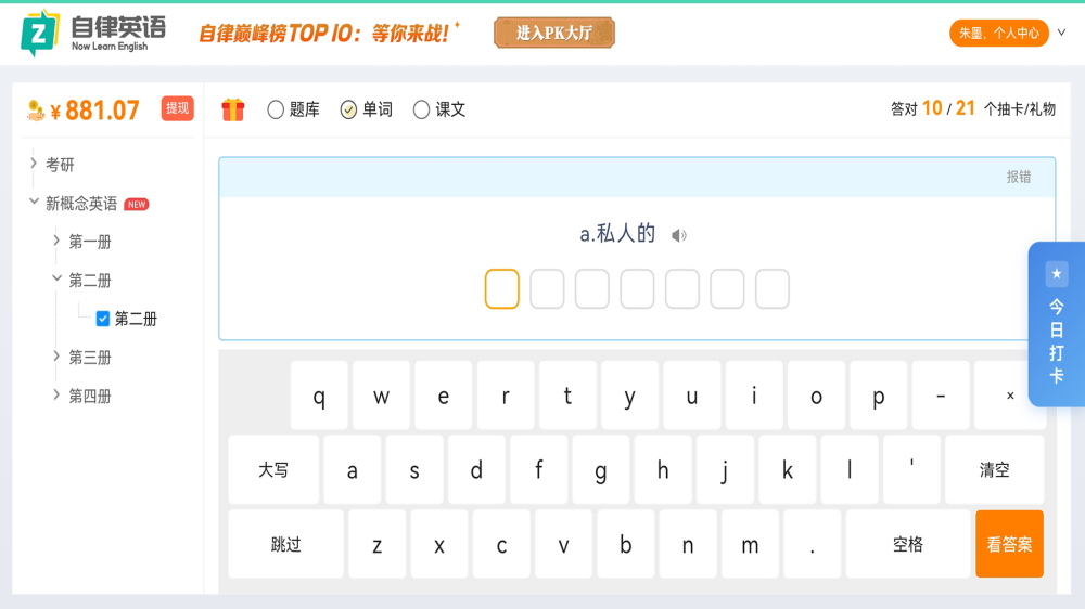 自律英语软件 v1.0.0