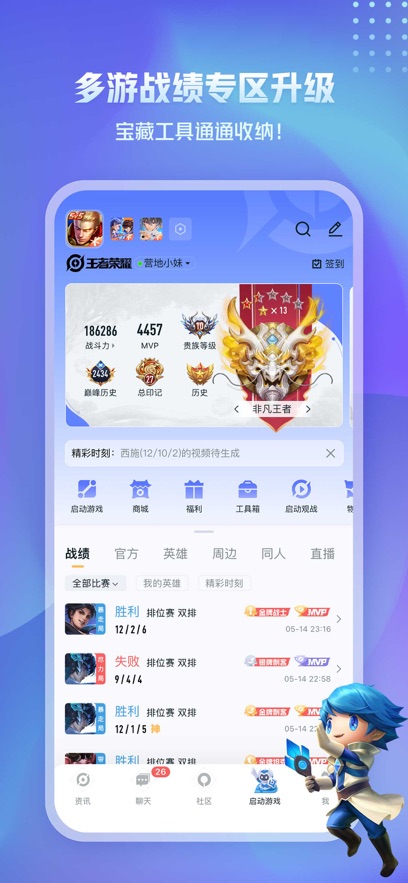-王者营地app9.104.1126官方下载最新版本 9.104.1126