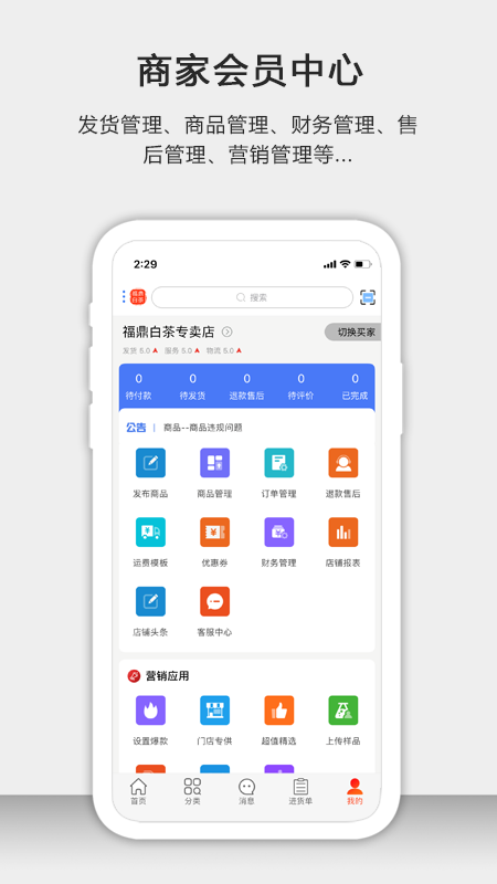 茶批发app v1.9.2