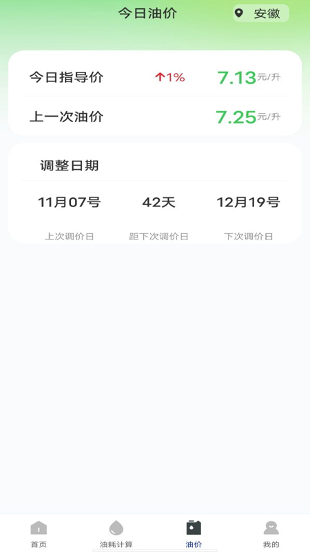 油耗记录助手app v1.0.7