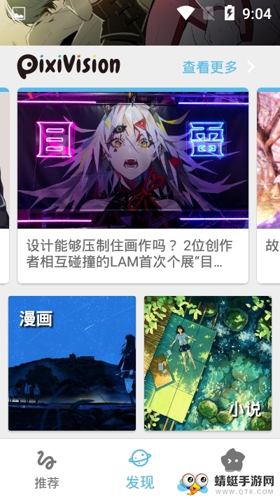 PixShaft（一键直达P站）官方版 3.3.6手机版 v3.3.6