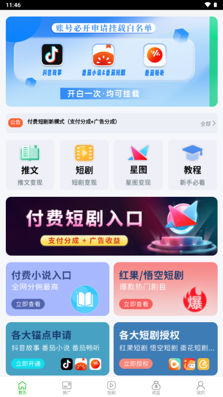 推小助app官方最新版本2026 v1.2.3
