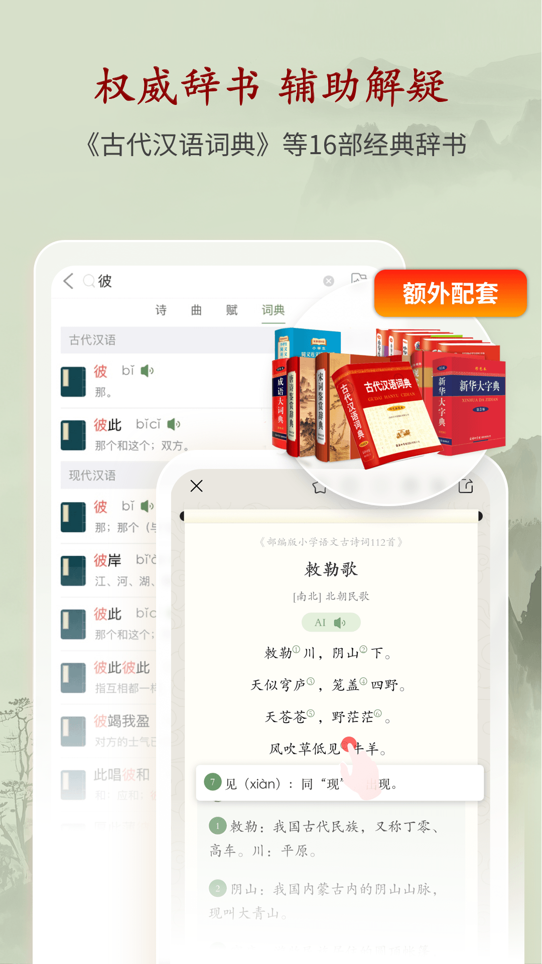 诗词曲赋app v4.2.0