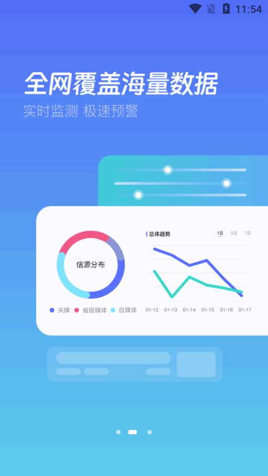 清渠舆情app v1.0.0