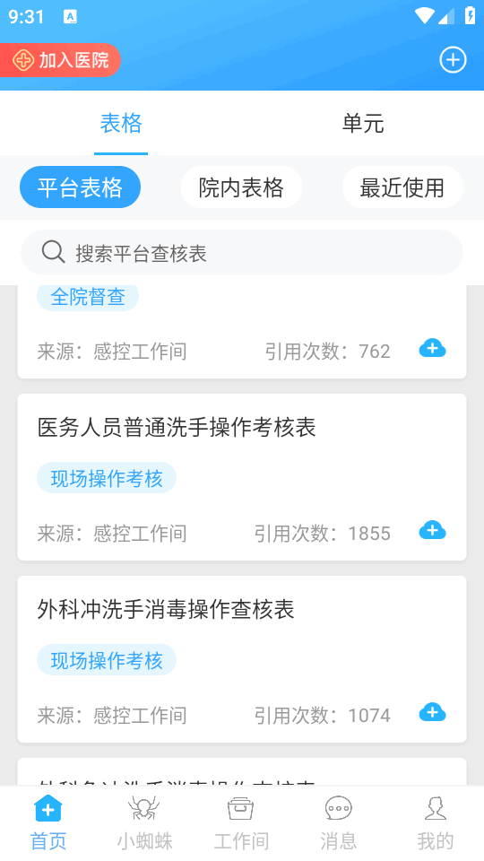 感控工作间app v3.1.11