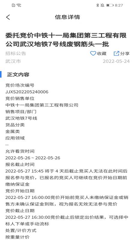 中国招标网app v5.7.6