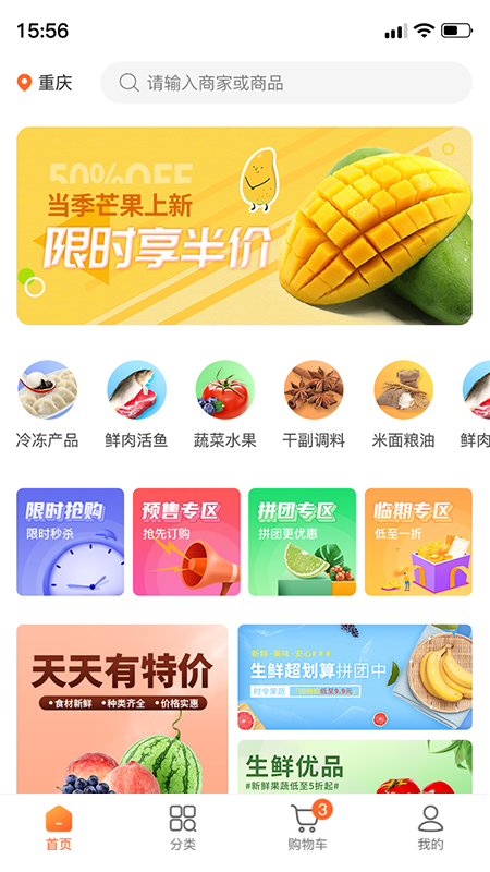 东唯电商app v1.0.15