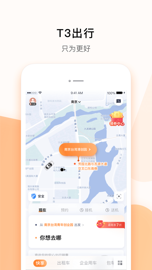 T3出行app下载安装司机端 4.3.8