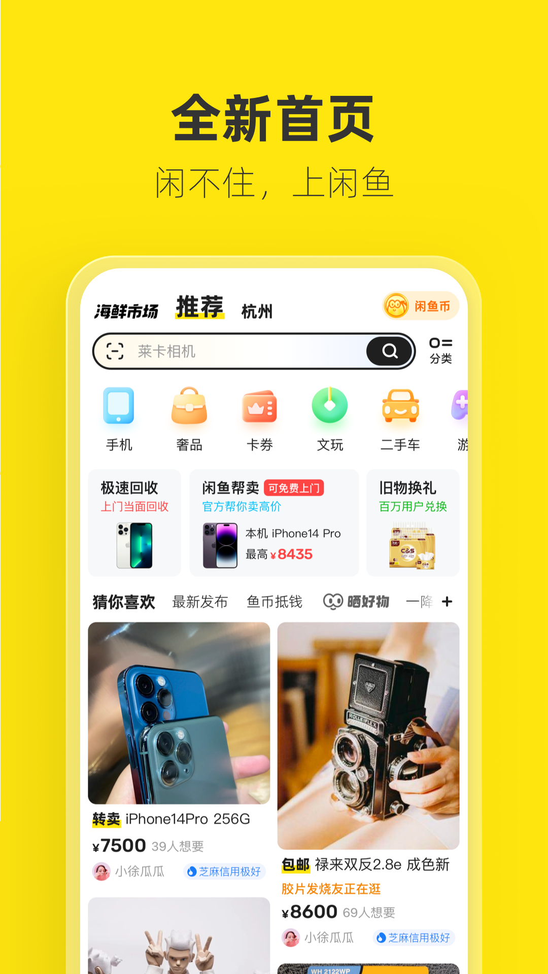 闲鱼app下载安装 v7.24.60.1