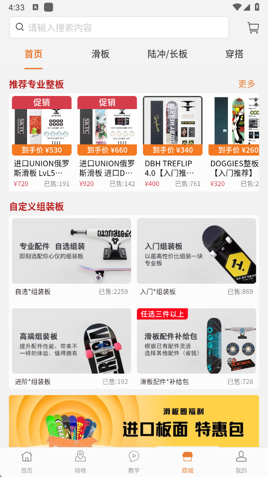 滑板圈app v2025.09.01