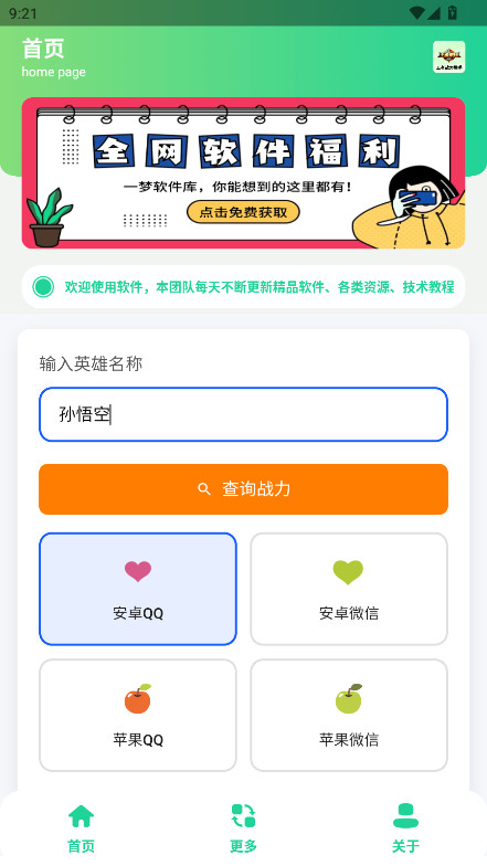 王者战力助手app 1.0安卓版 v1.0