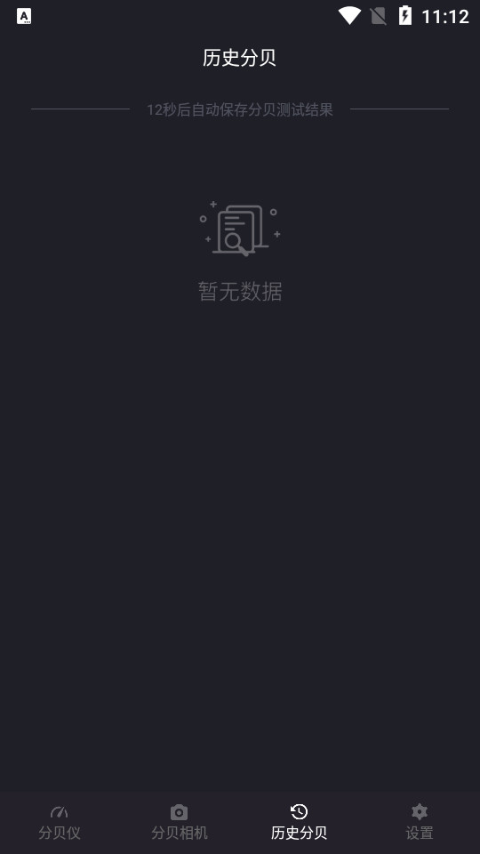 噪音分贝测试仪 v1.4.7