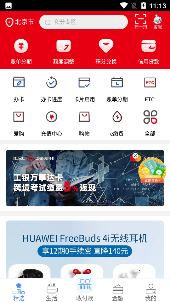 工银e生活APP v7.2.4