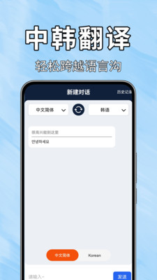 手机翻译器全能官方版 v2.0.0.4