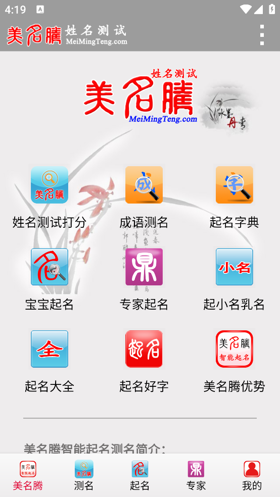 美名腾姓名测试打分app v3.8