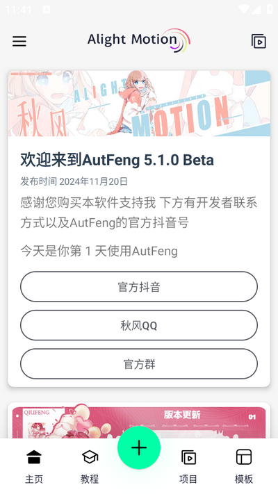 AutFeng剪辑软件 v5.1.0