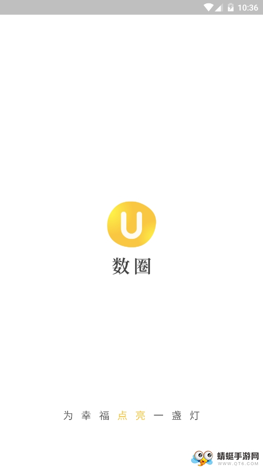 数圈app 2.5.10最新版 v2.5.10