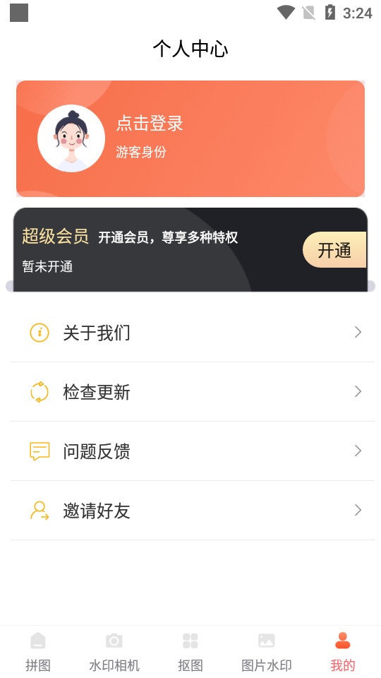 人工智能抠图软件 v5.3.5248
