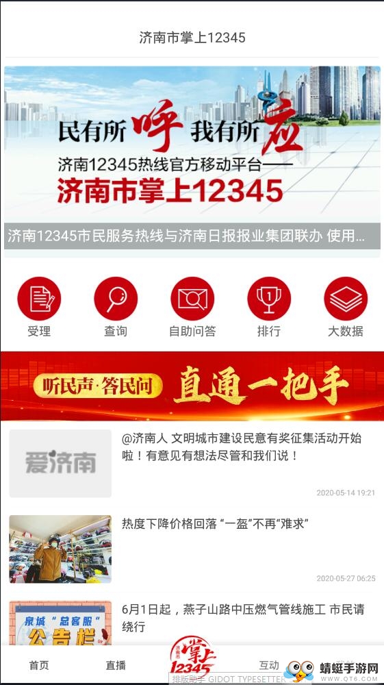 爱济南新闻客户端 11.4.0安卓版 v11.4.0