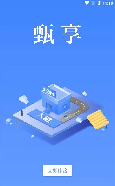 甄享app v1.2.8