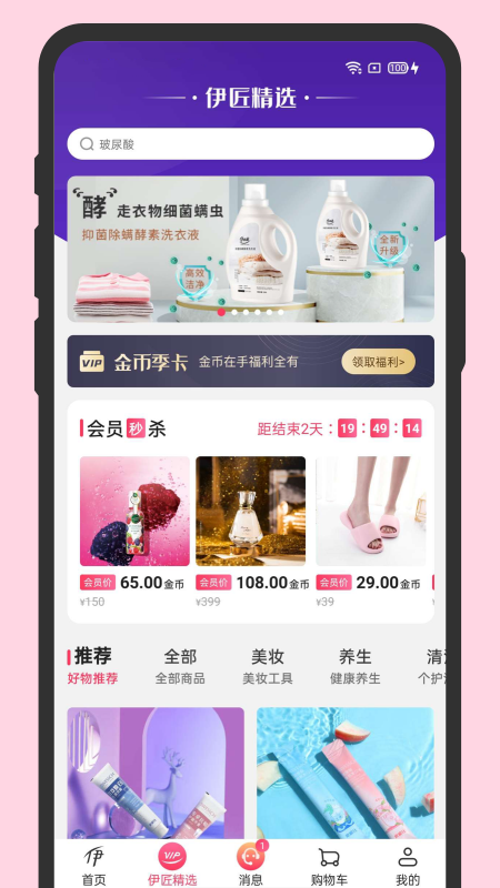 伊的家app v4.20.3
