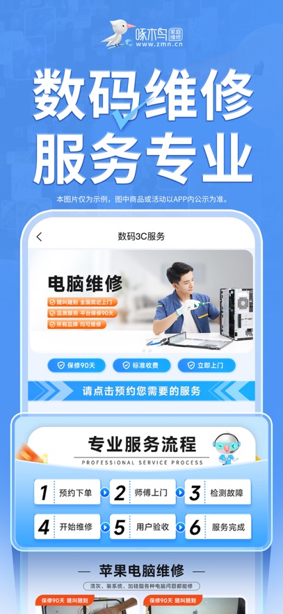 啄木鸟家电维修app v5.1.5