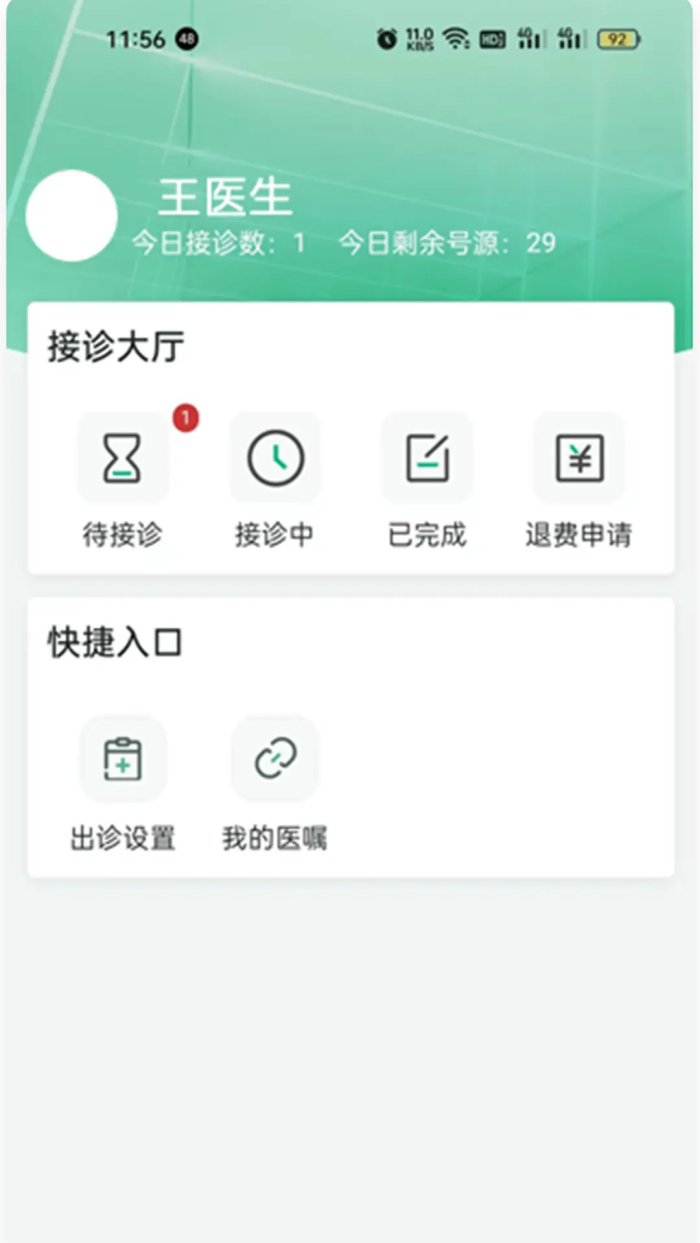 i信医APP v2.0.2