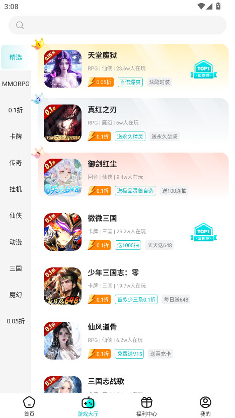 零玩游戏盒官方版 4.0.30安卓版 v4.0.30