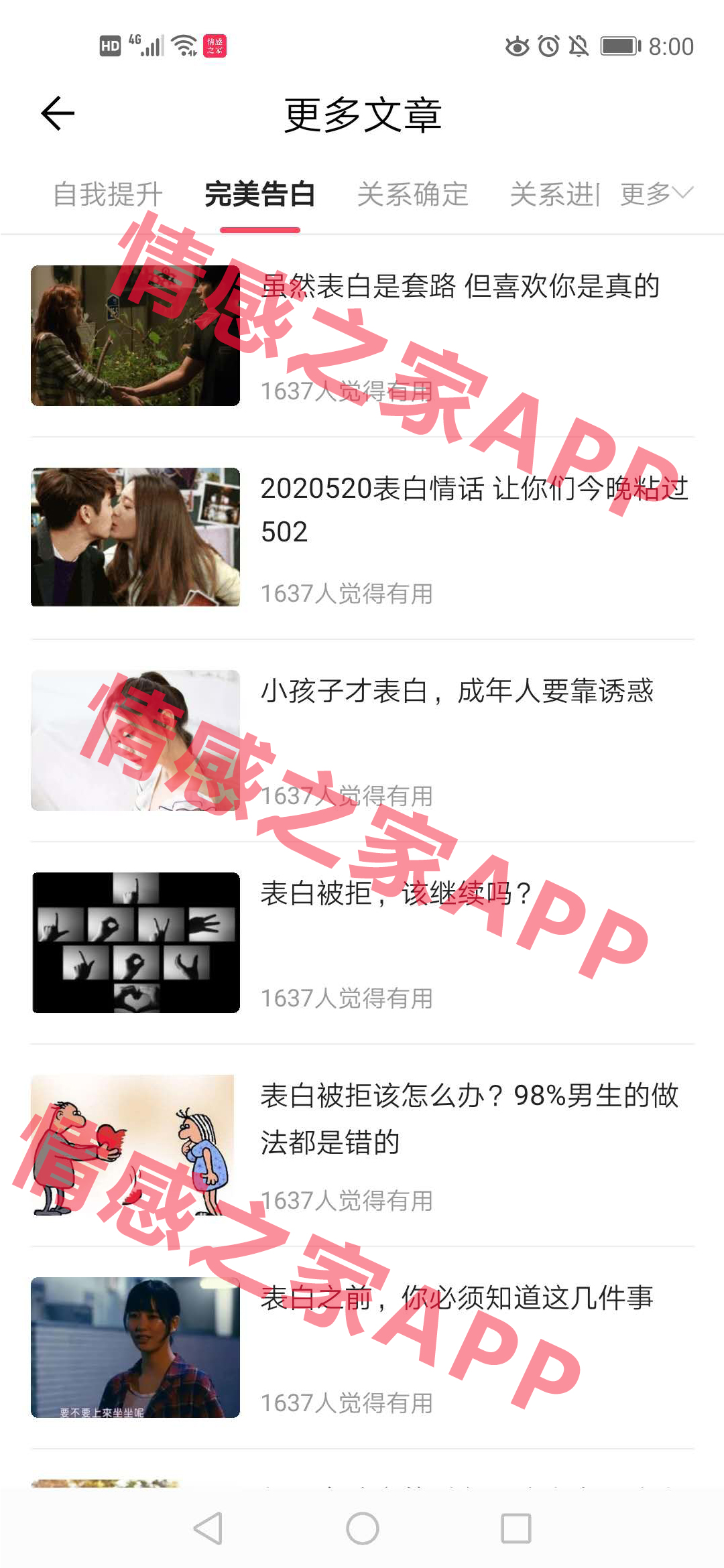 情感之家官方版 3.0.0安卓版 v3.0.0