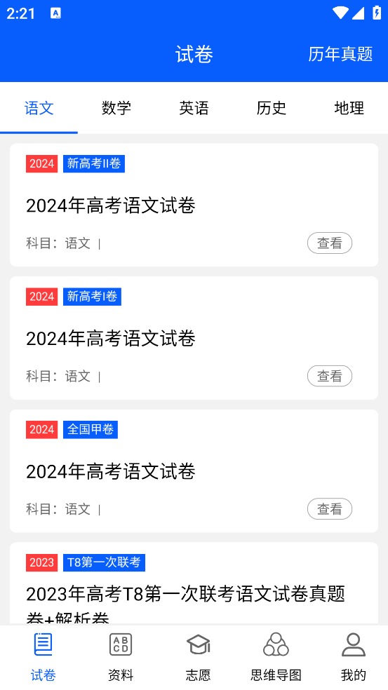 高中生手册app v3.6.1