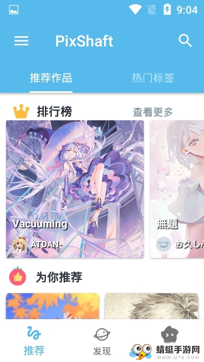 PixShaft（一键直达P站）官方版 3.3.6手机版 v3.3.6