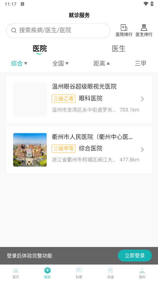 爱眼app v1.0.26