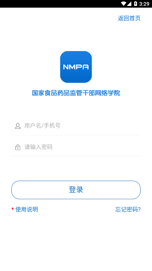 食药网络学院app v2.0.9