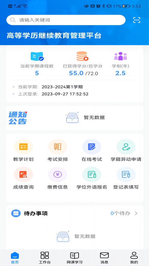 北交在线app v3.0.6