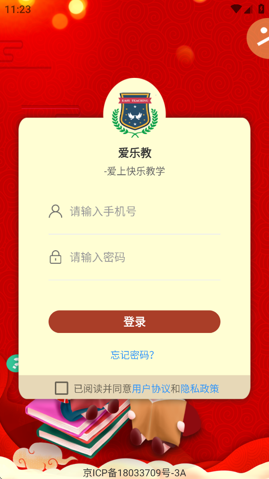 爱乐教app v3.20.7