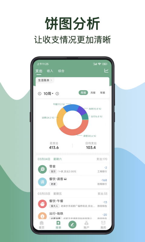 熊猫记账 自动记账 v2.1.1.0.08