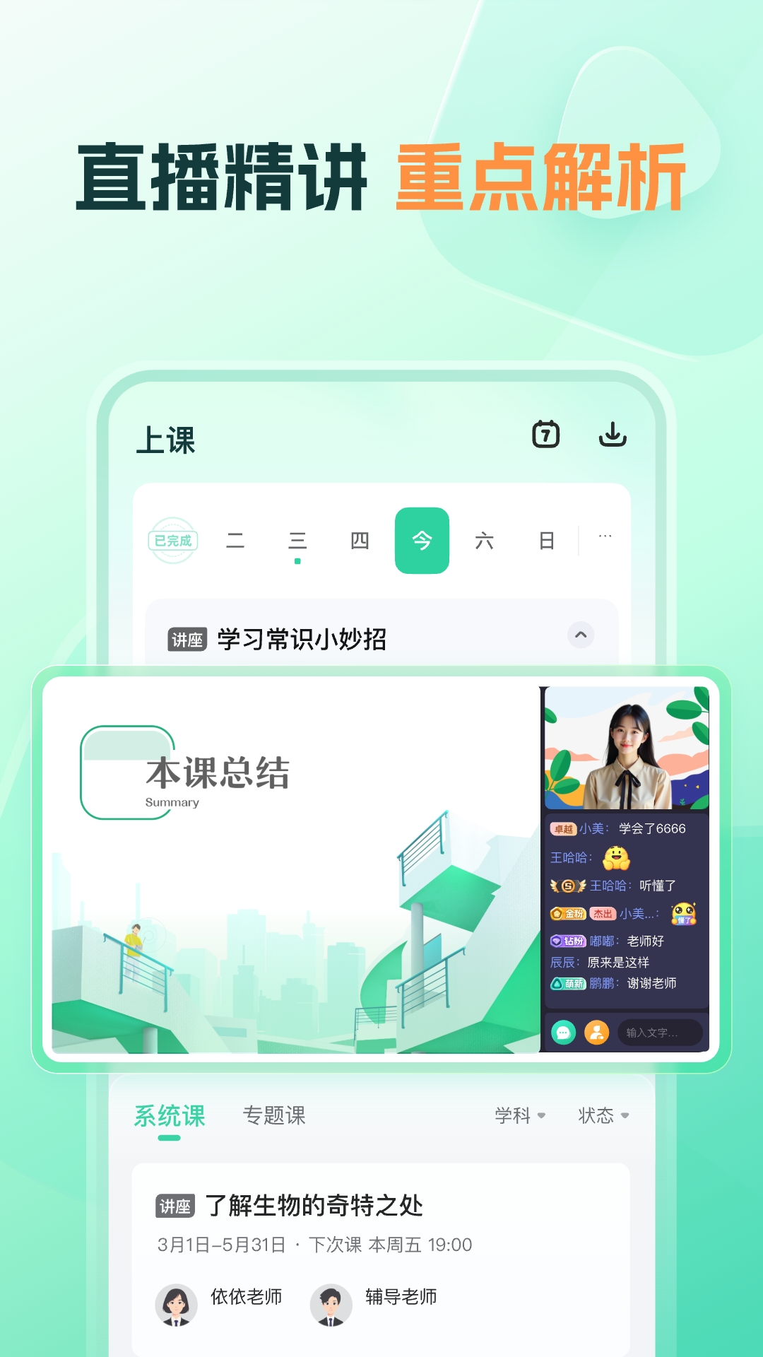 作业帮好课领航app官方下载 v3.15.0
