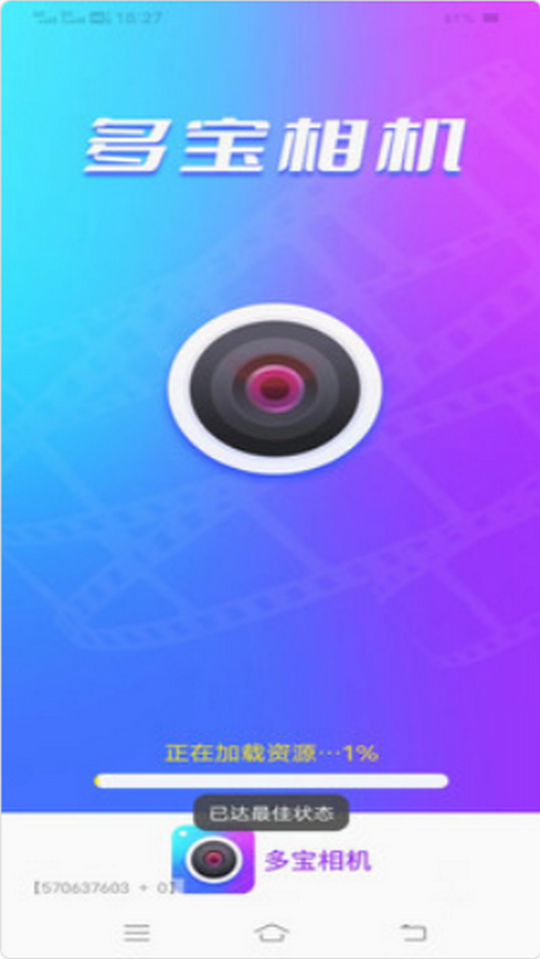 多宝相机app v1.0.2