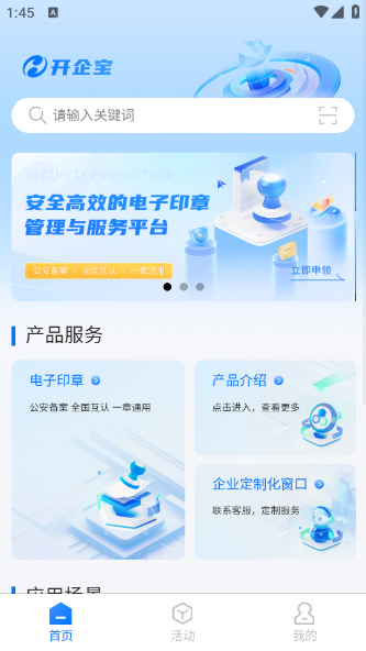 开企宝服务app手机版 v1.0.6