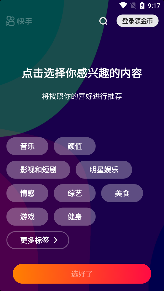 快手极速版app官方 v14.0.30.11071
